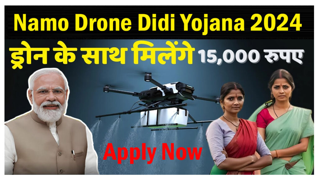 Namo Drone Didi Yojana