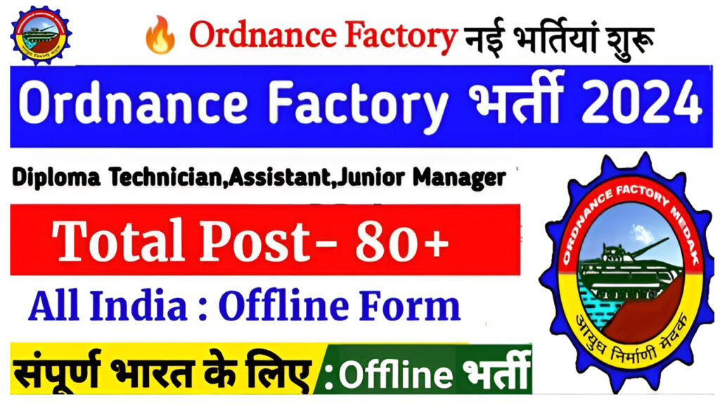 Ordnance Factory Medak Recruitment 2024