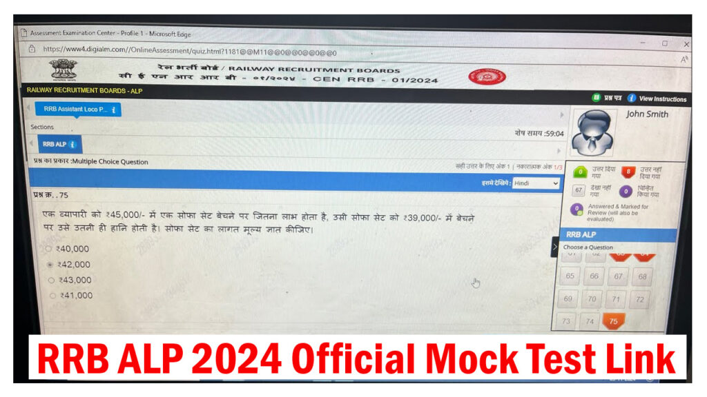 RRB ALP 2024 Official Mock Test Link