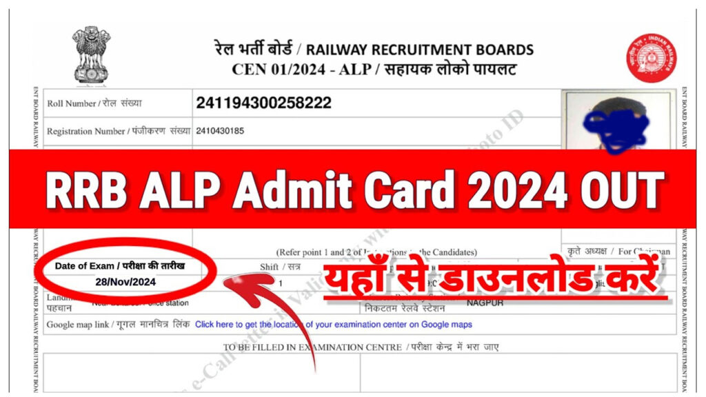 RRB ALP Admit Card 2024