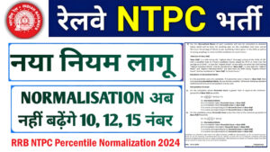 RRB NTPC Percentile Normalization 2024