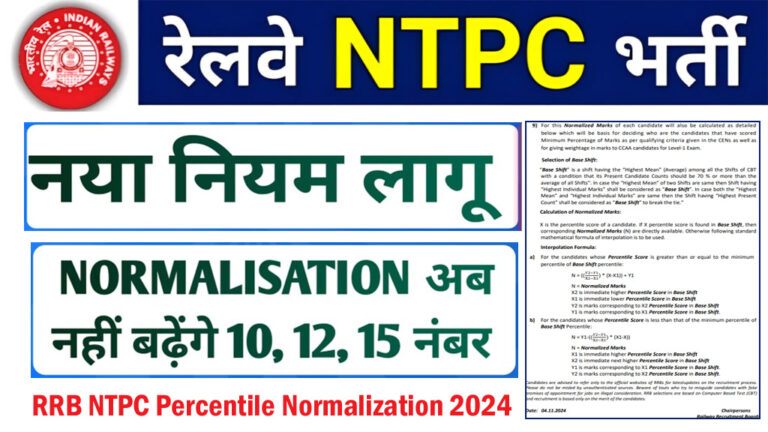 RRB NTPC Percentile Normalization 2024