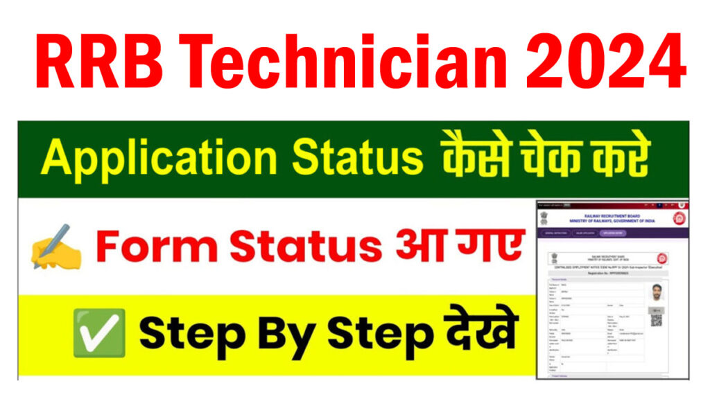 RRB Technician Application Status 2024 