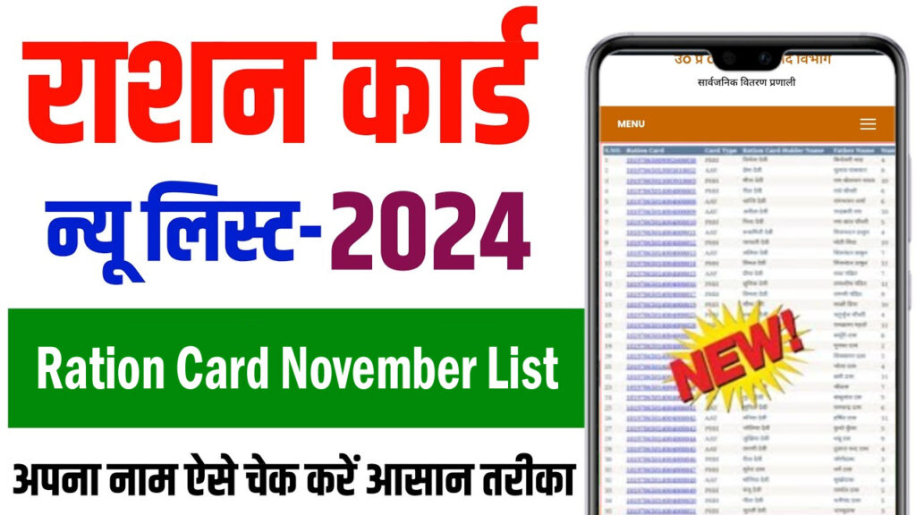 Ration Card November List 2024