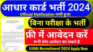 UIDAI Recruitment 2024