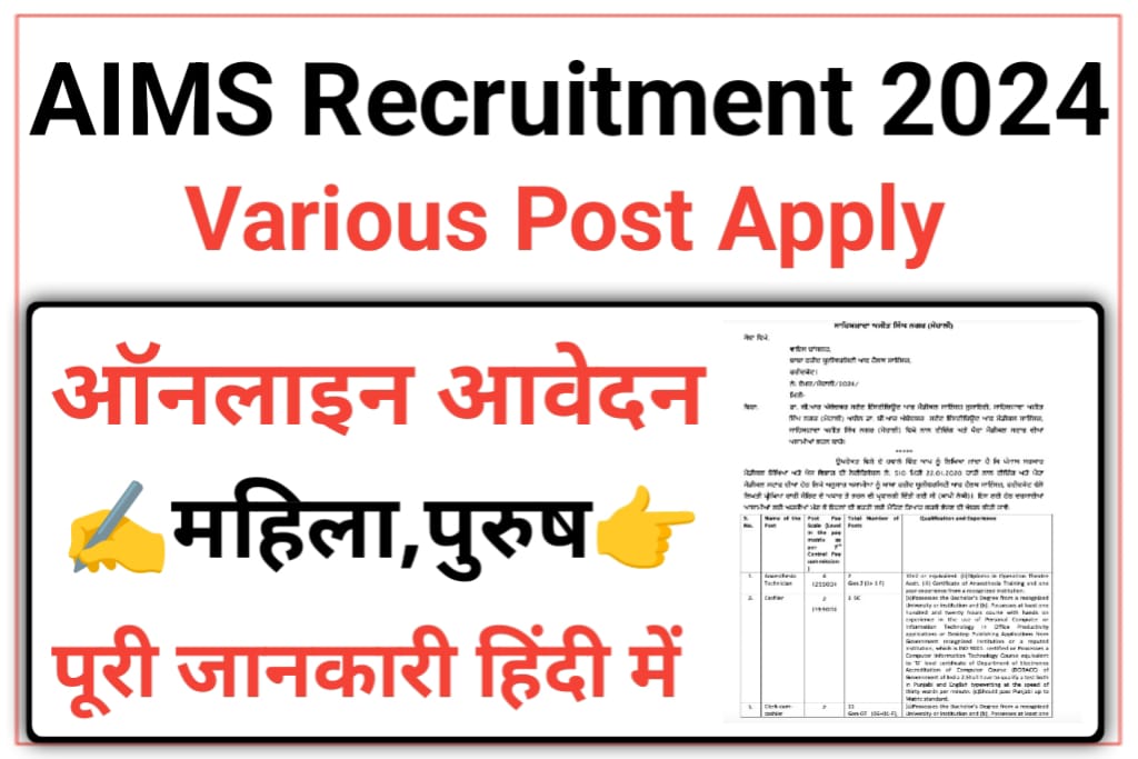 AIMS Mohali Recruitment 2024