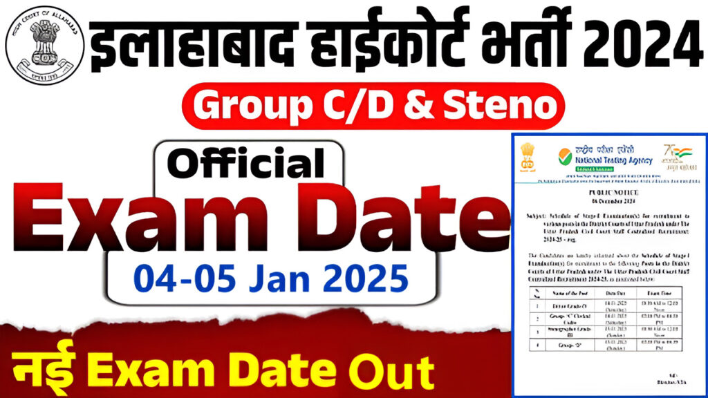 Allahabad High Court Exam Date 2024 