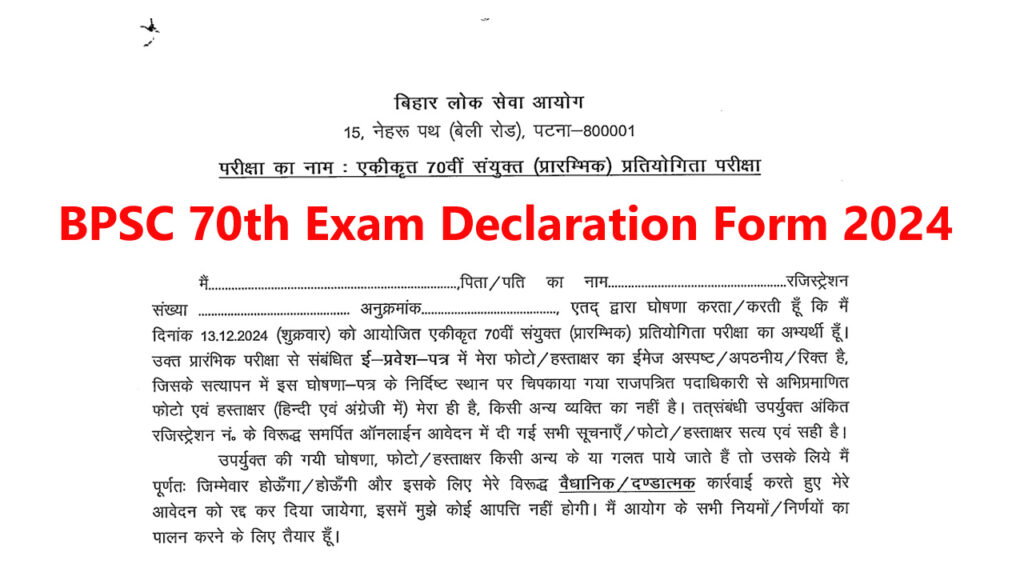 BPSC 70th Exam Declaration Form 2024