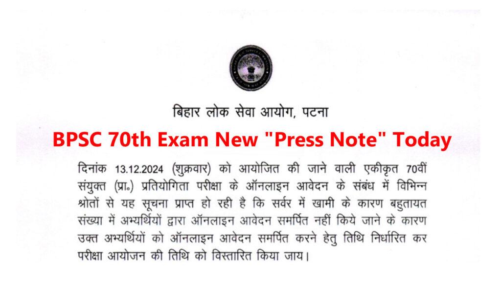 BPSC 70th Exam New Notice 2024