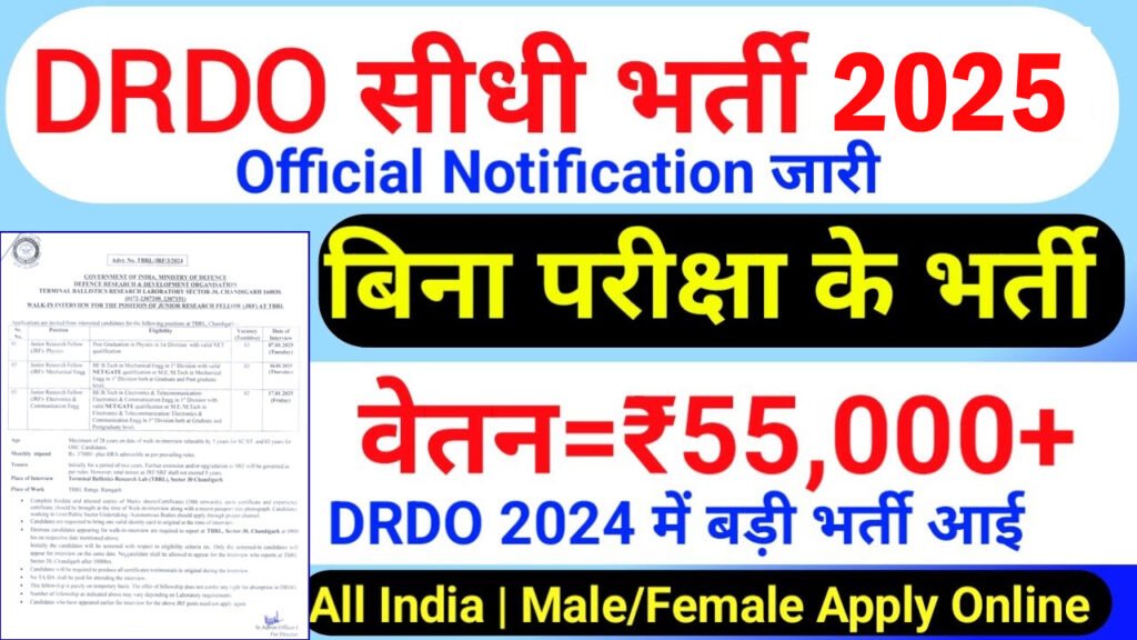 DRDO Recruitment 2024