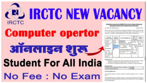 IRCTC Computer Operator Recruitment 2024