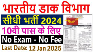 India Post Driver Recruitment 2024