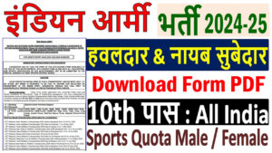 Indian Army Sports Quota Recruitment 2024-25