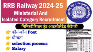 RRB Ministerial Recruitment 2025