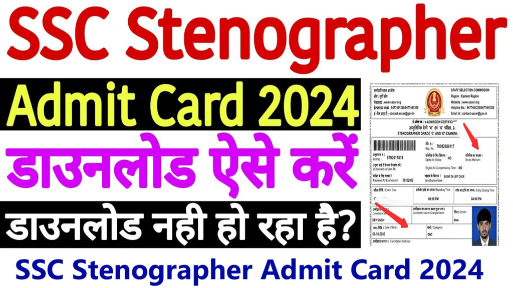 SSC Stenographer Admit Card 2024