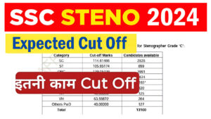 SSC Stenographer Cut Off 2024