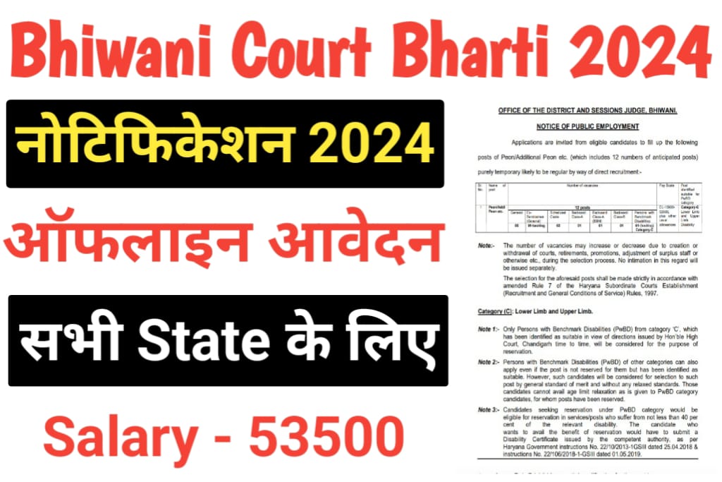 Bhiwani Court Peon Recruitment 2024