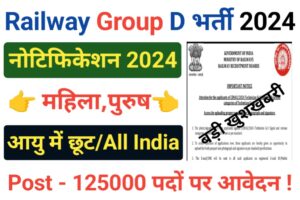 Railway Group D Recruitment 2024