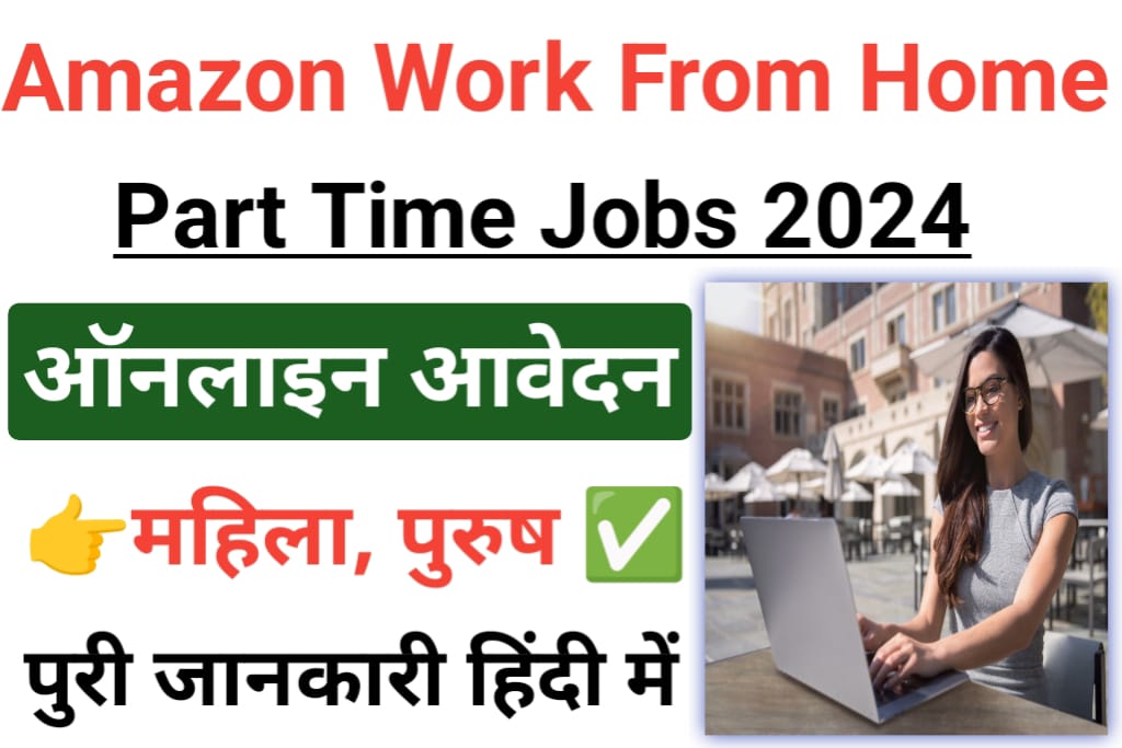 Amazon Work From Home Jobs 2024