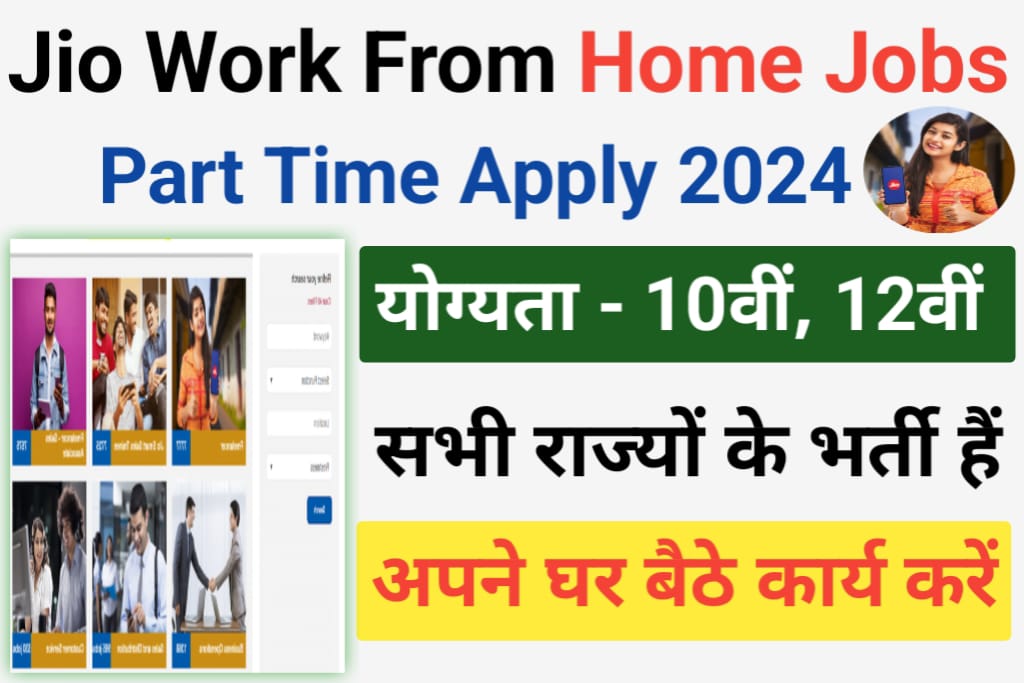 Jio Company Work From Home Jobs 2024