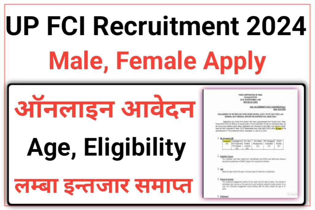 UP FCI Recruitment 2024