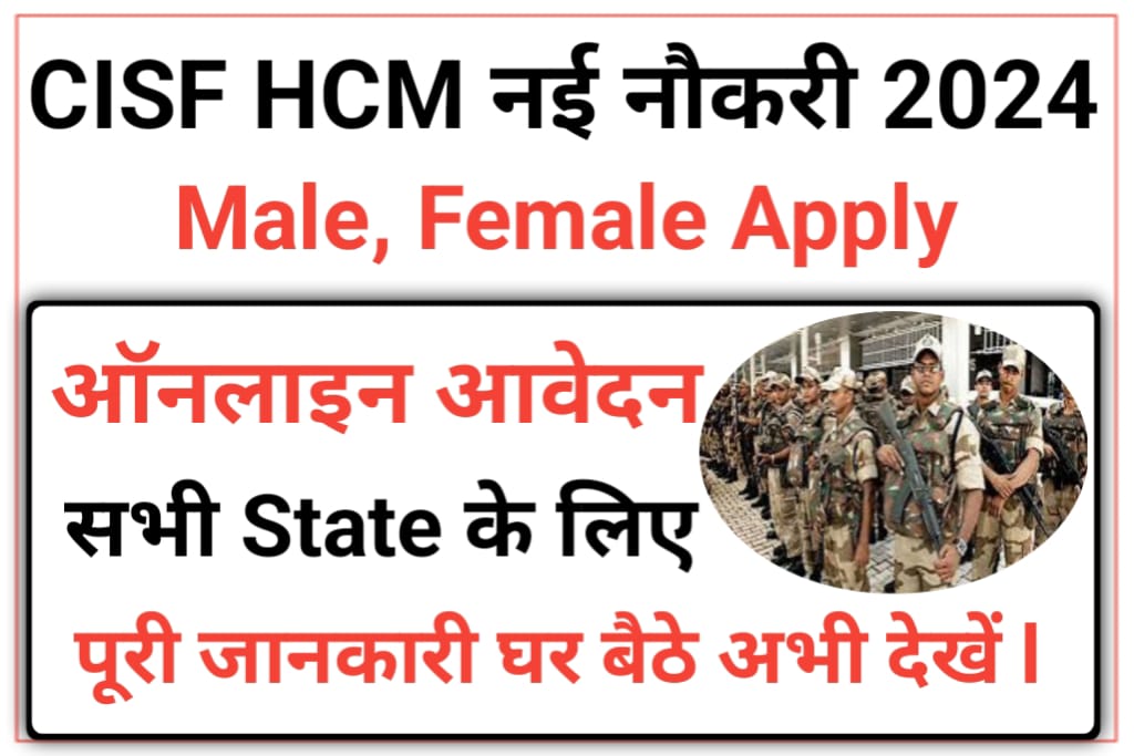 CISF HCM Notification 2024