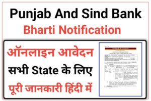 Punjab And Sind Bank Clerk Bharti 2024