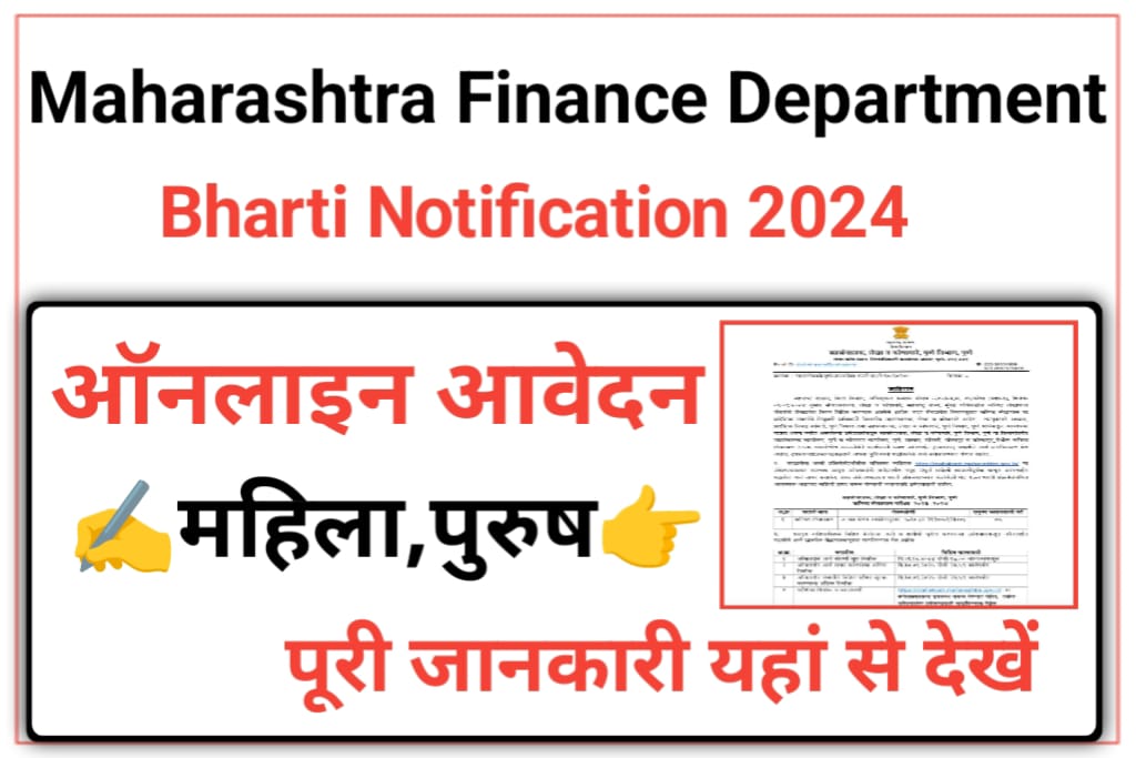 Maharashtra Finance Department Recruitment 2025 