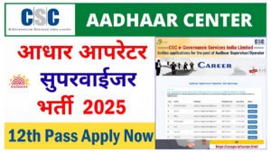 Aadhaar Supervisor Operator Vacancy 2025