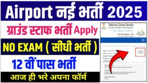 Airport Ground Staff Recruitment 2025