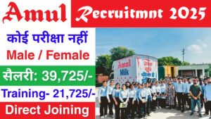 Amul Account Assistant Recruitment 2025