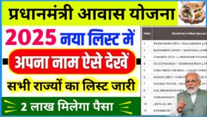 Awas Yojana List 2025