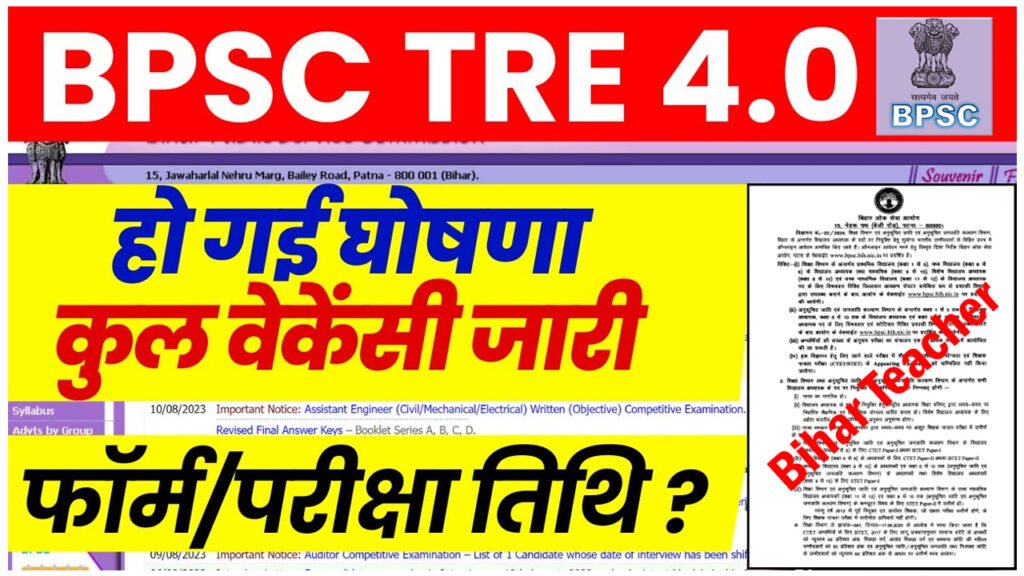 BPSC TRE 4.0 Vacancy 2025