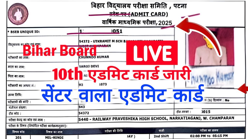 Bihar Board 10th Admit Card 2025