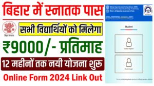 Bihar Graduation Pass ₹9000 Scheme