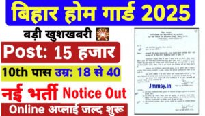 Bihar Home Guard Vacancy 2025