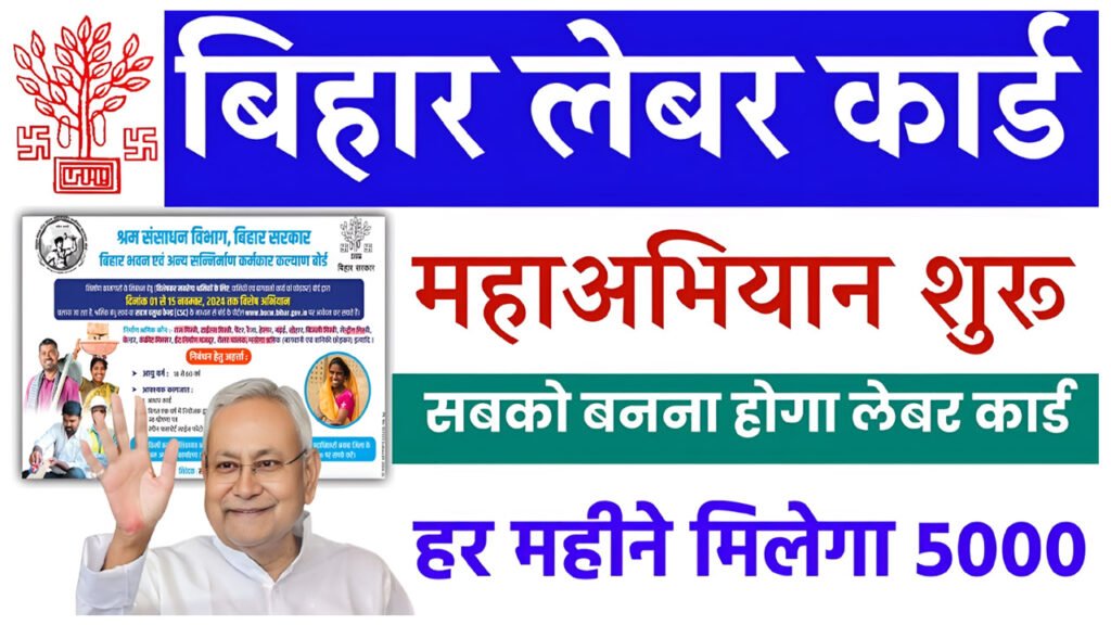 Bihar Labour Card 2025