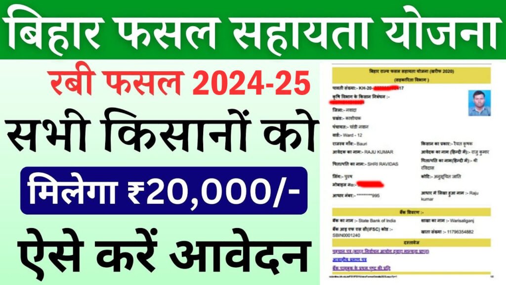 Bihar Rajya Rabi Fasal Sahayata Yojana 2025