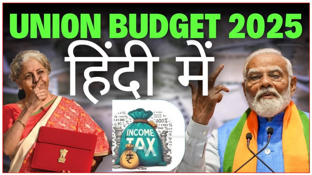 Budget 2025 In Hindi