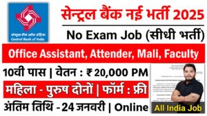 CBI Office Assistant New Recruitment 2025