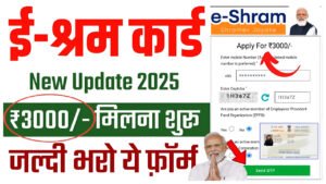 E Shram Card Pension Yojana 2025