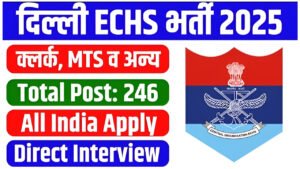 ECHS Delhi Cantt Recruitment 2025