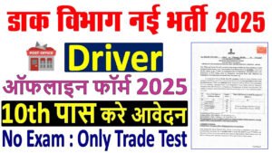 India Post Driver Recruitment 2025