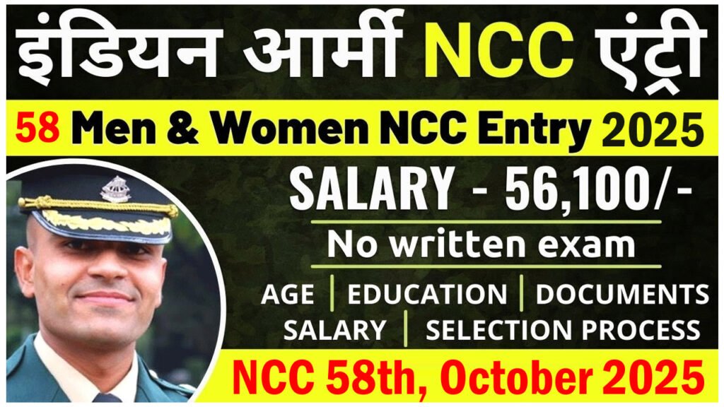 Indian Army NCC Special Entry Scheme Recruitment 2025