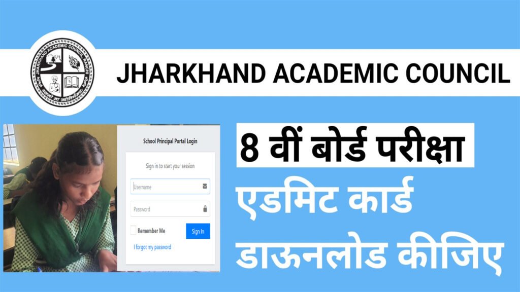  JAC Class 8th Admit Card 2025