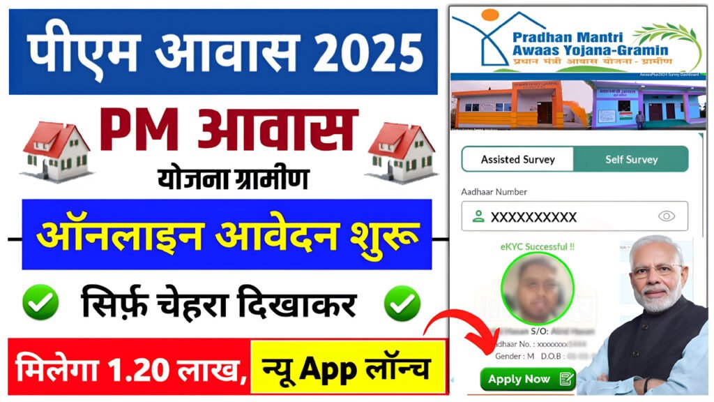 PM Awas Yojana Gramin New App 2025