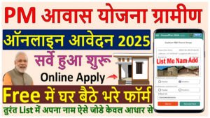 PM Gramin Awas Yojana Survey 2025