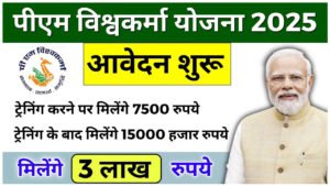 PM Vishwakarma Yojana 2025