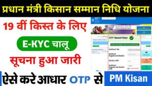 PM kisan e-KYC Online 2025