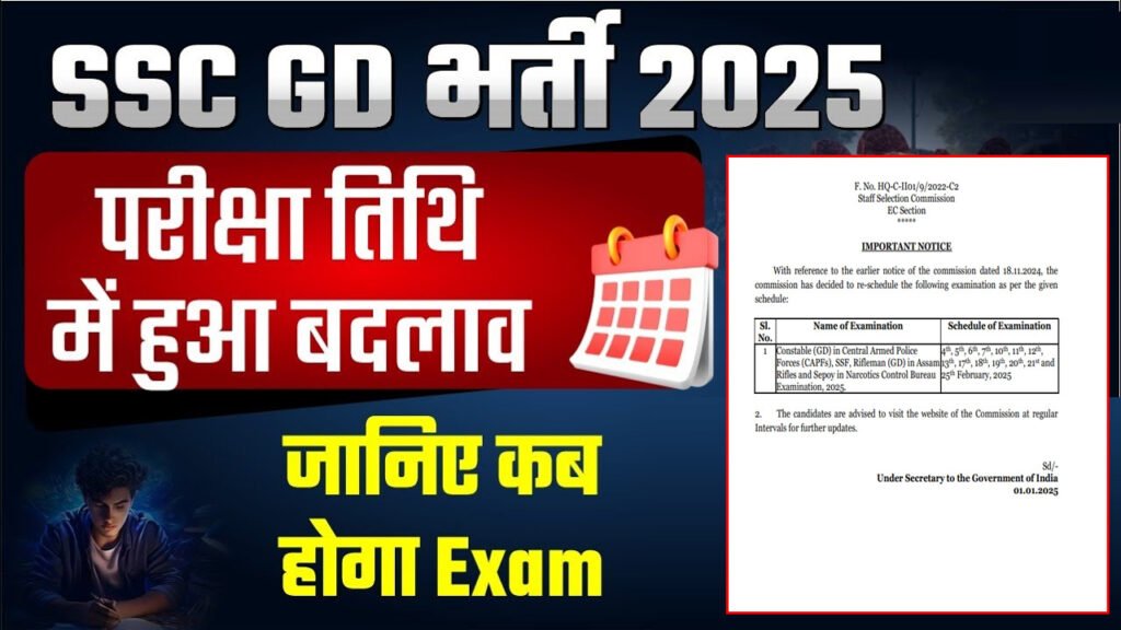 SSC GD New Exam Date 2025